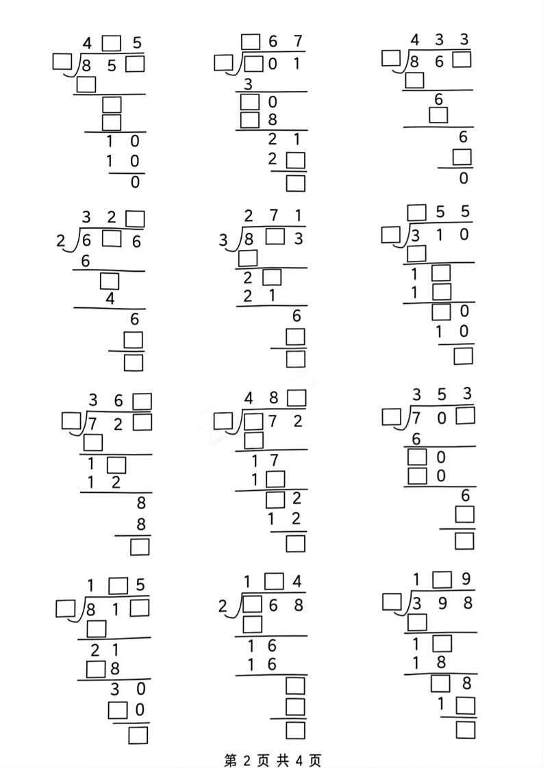 三年级下数学除数是一位数的除法—笔算除法方法(必考题型)《人教版》-上古云网创