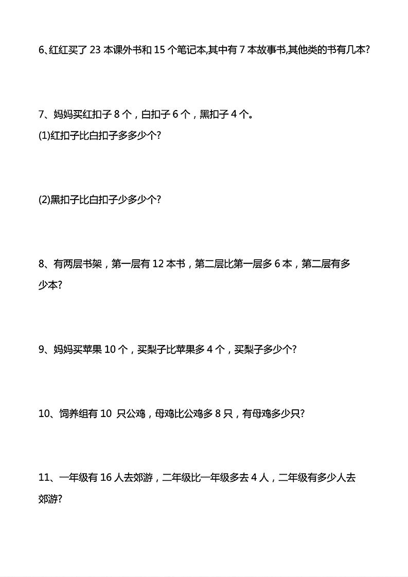一年级下数学常考易错应用题（20道）-上古云网创