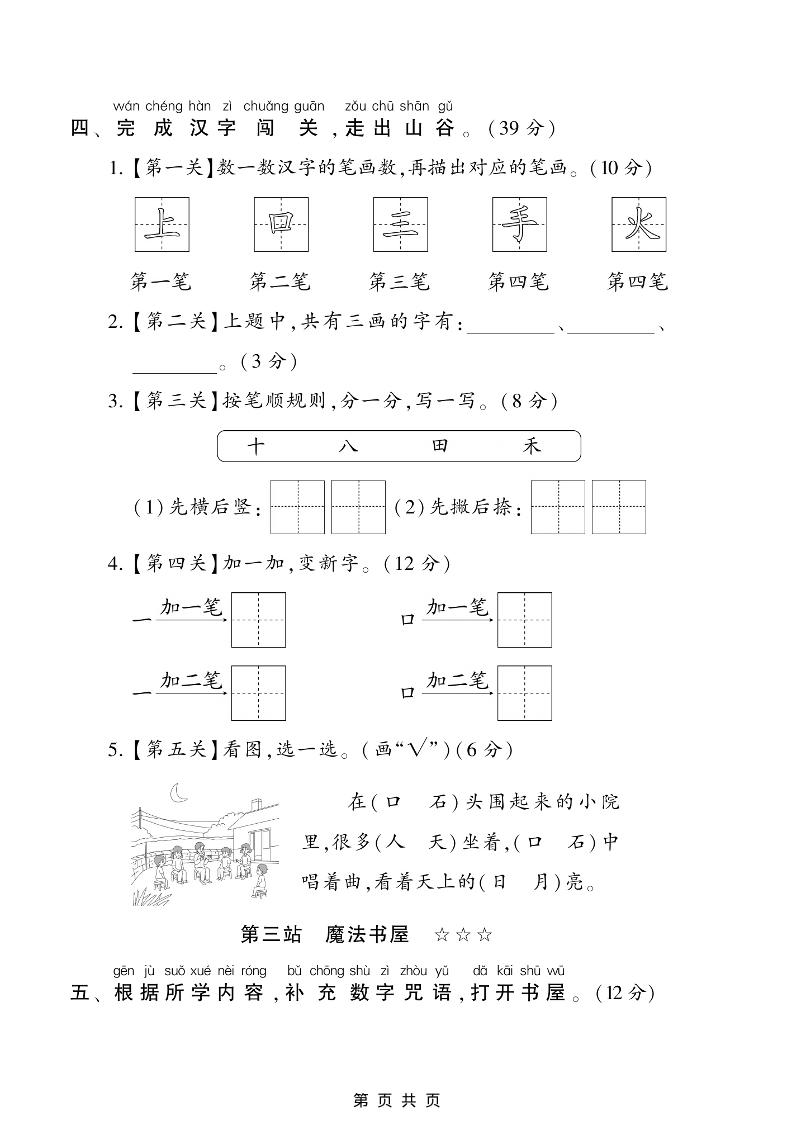 一年级上语文第一单元测试卷-上古云网创