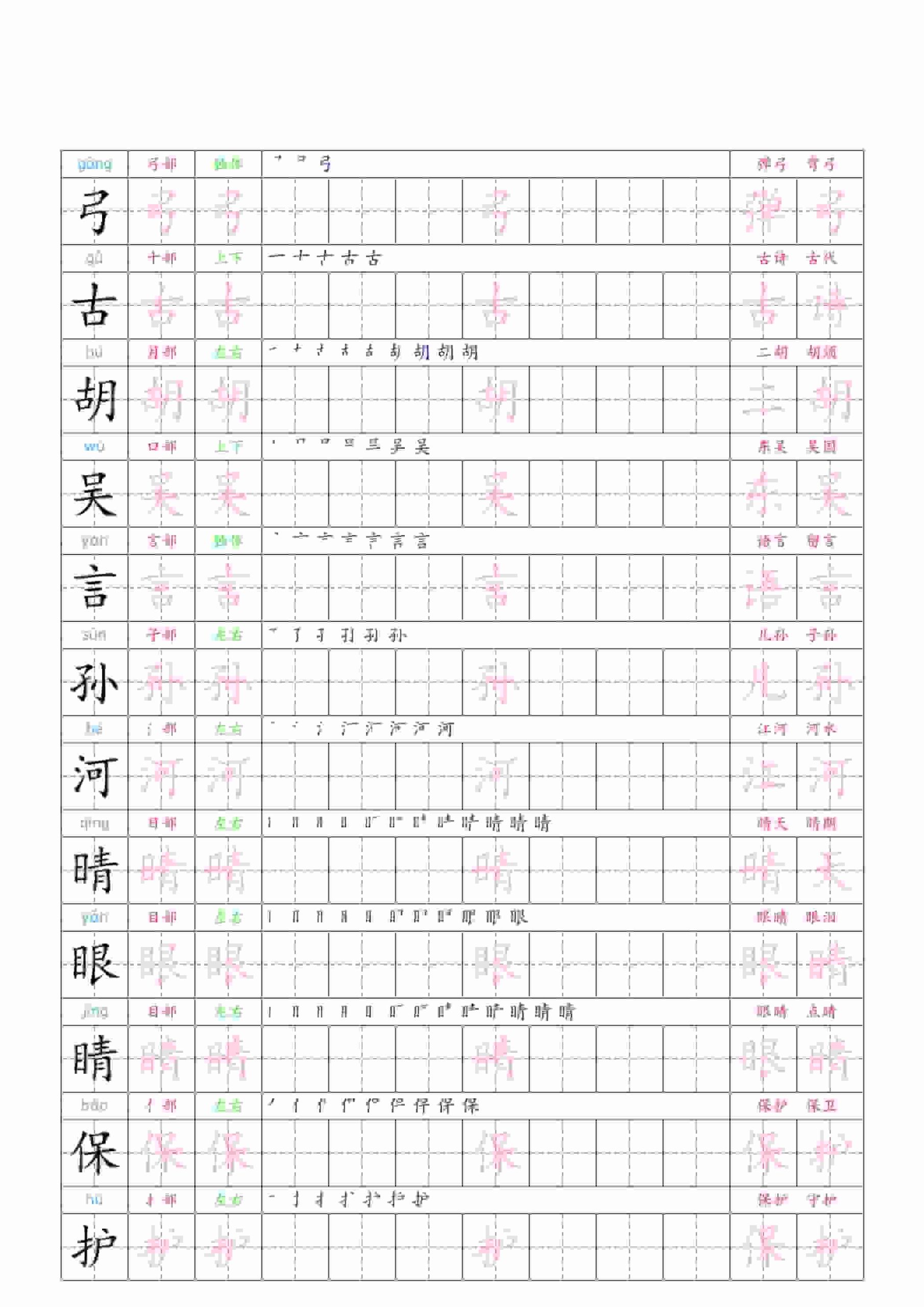 一年级下语文识字表二类字贴-上古云网创