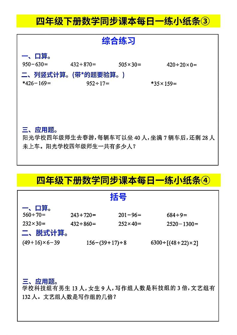 四下数学【每日同步练习小纸条】-上古云网创