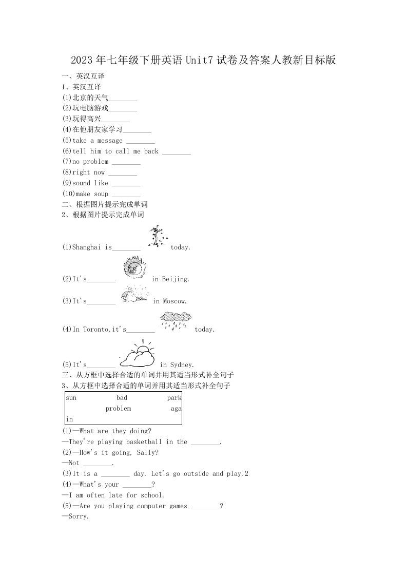 2023年七年级下册英语Unit7试卷及答案人教新目标版(Word版)