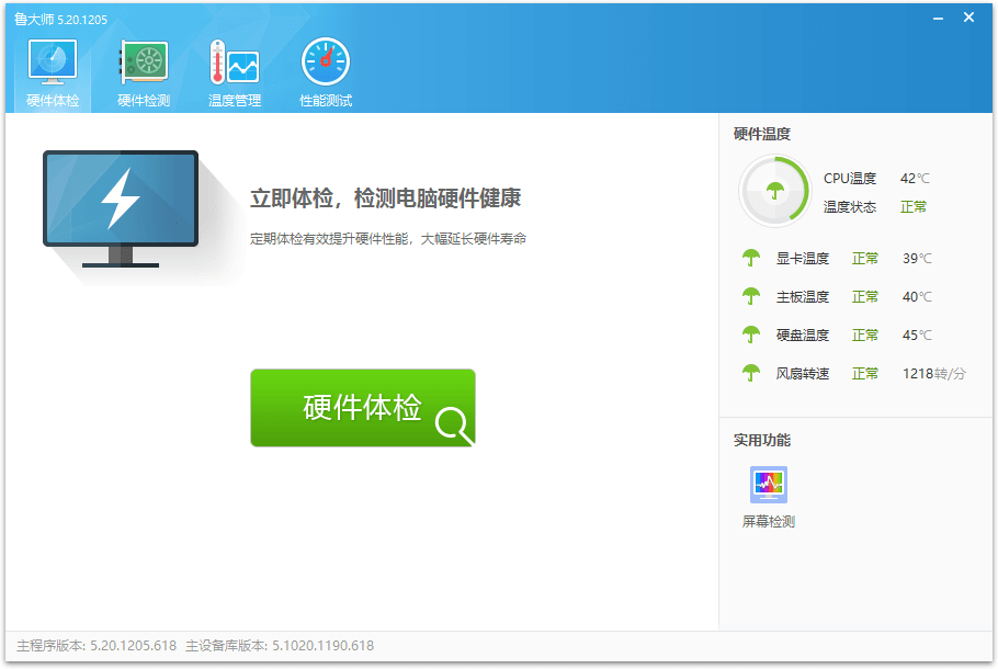 鲁大师v6.1026.4625.529单文件版