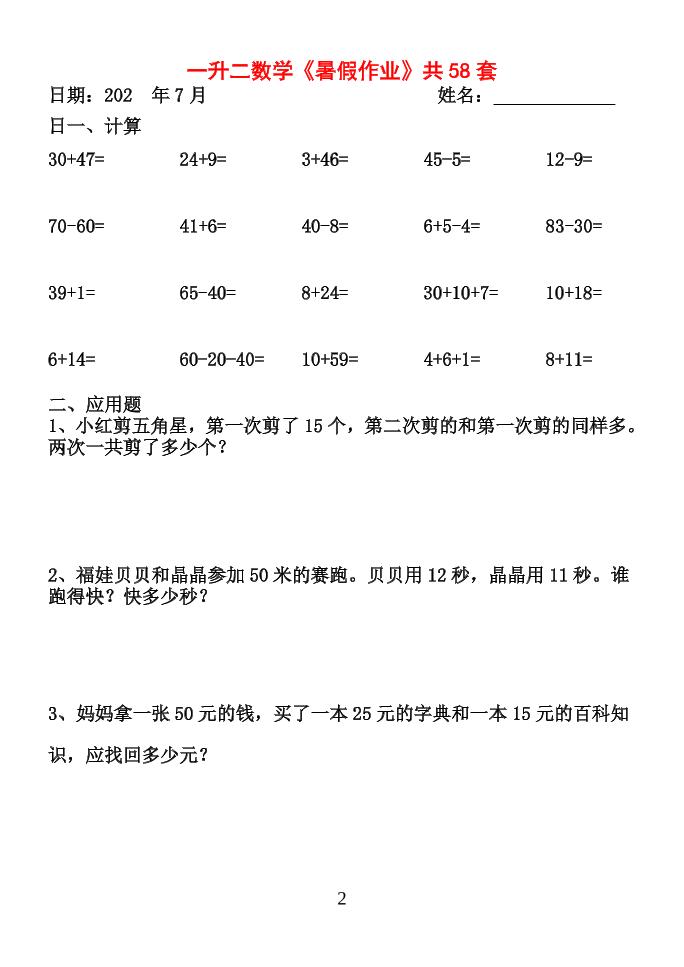 26新一升二数学【暑假作业】全58套计算（通用）一下-上古云网创