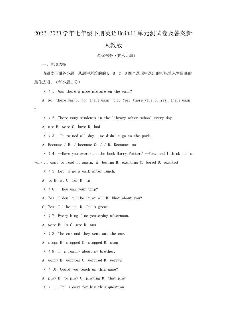 2022-2023学年七年级下册英语Unit11单元测试卷及答案新人教版(Word版)-上古云网创