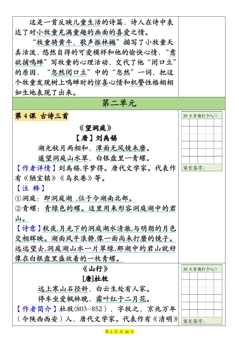 25版二升三语文暑假预习30天背诵表（14页）二下-上古云网创