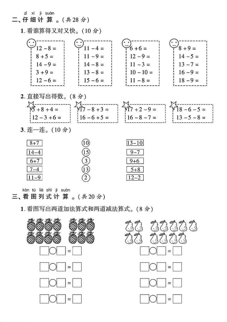 一年级下数学第一单元素养评估卷《青岛63版》
