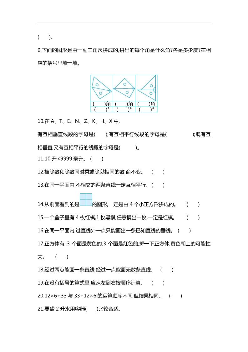 四下数学【25春《精选100题》】-上古云网创