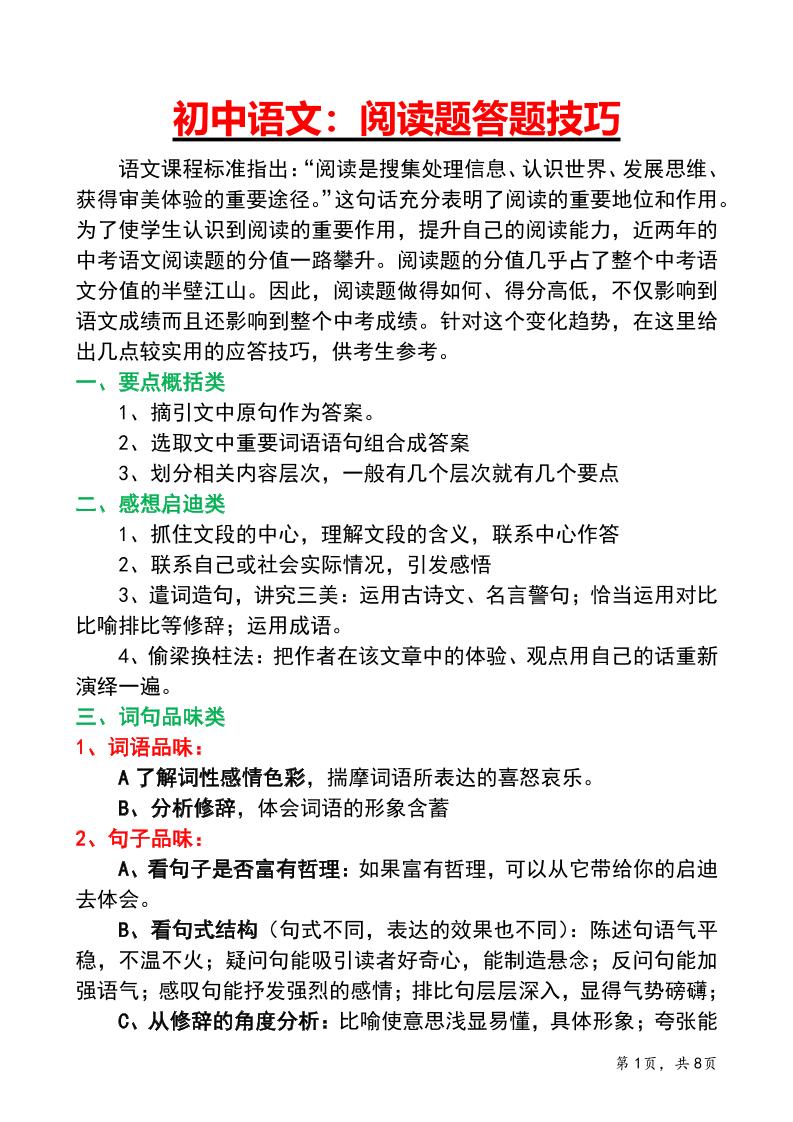 七年级上语文阅读答题技巧与应试策略