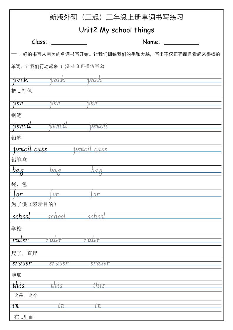 三上英语-（外研三起）Unit2Myschoolthings单词书写练习-上古云网创