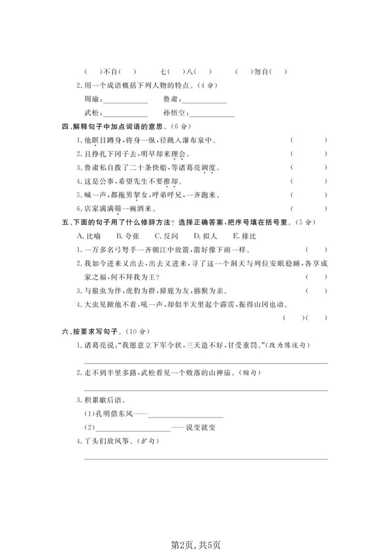 五年级下语文第二单元拔尖测试卷(4)-上古云网创