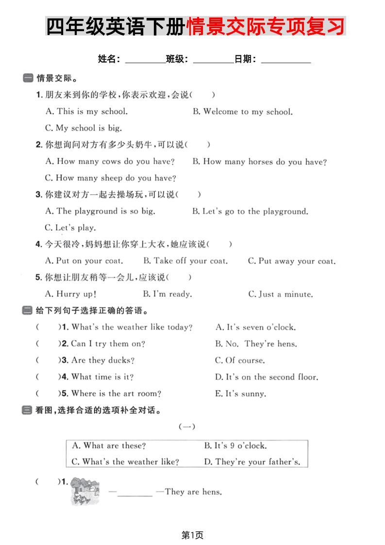 四年级下英语情景交际专项复习《PEP版》