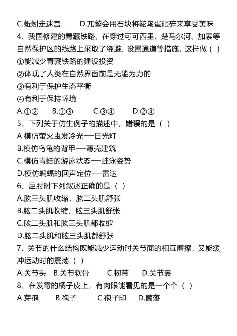【2025秋新版】八年级上册期末考试生物试卷-上古云网创