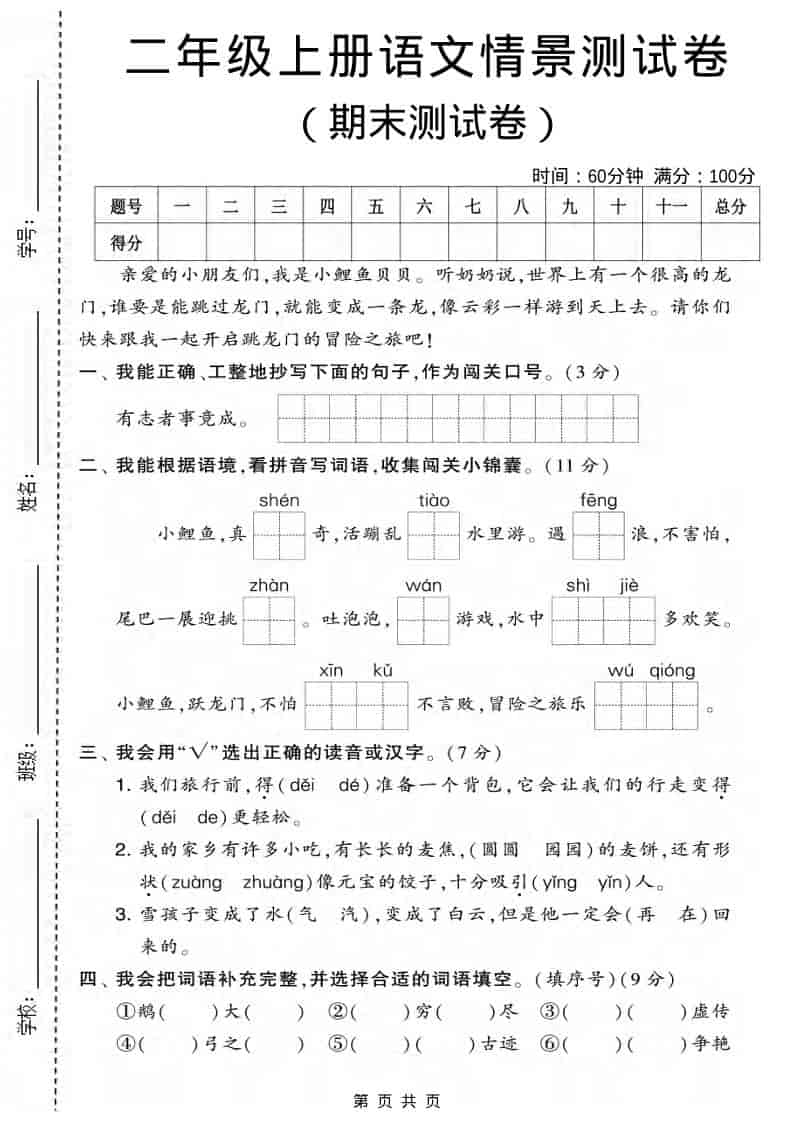 二年级上语文期末情景测试卷3