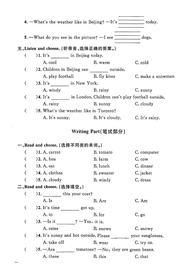四下人教PEP版英语【期末真题测试卷（14套）】-上古云网创