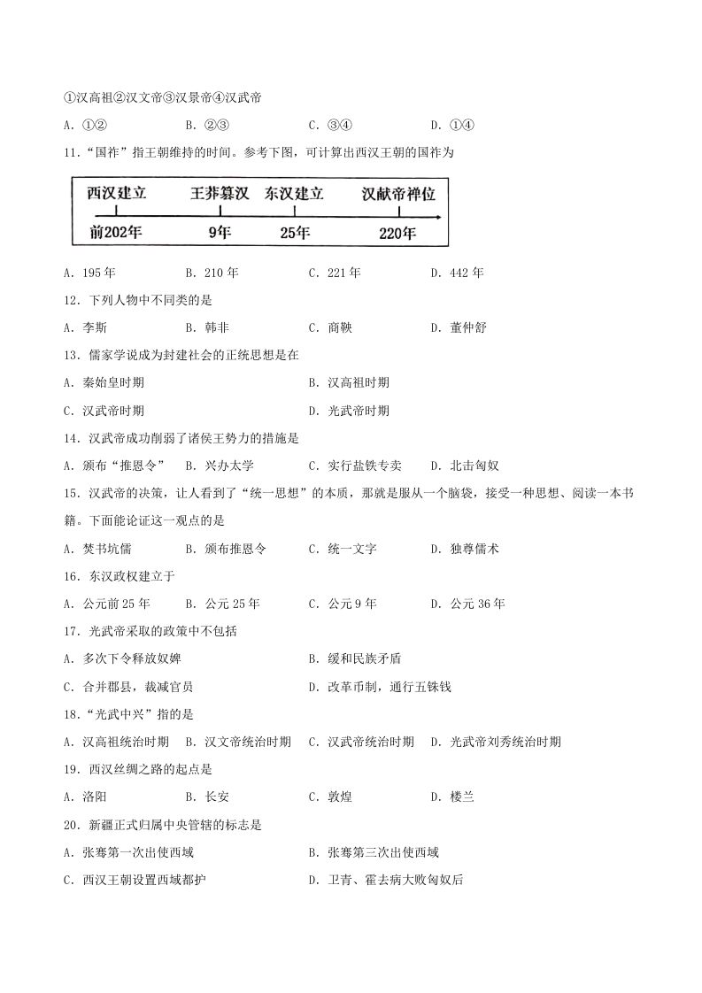 2021-2022学年七年级上册历史第三单元试卷及答案A卷部编版(Word版)