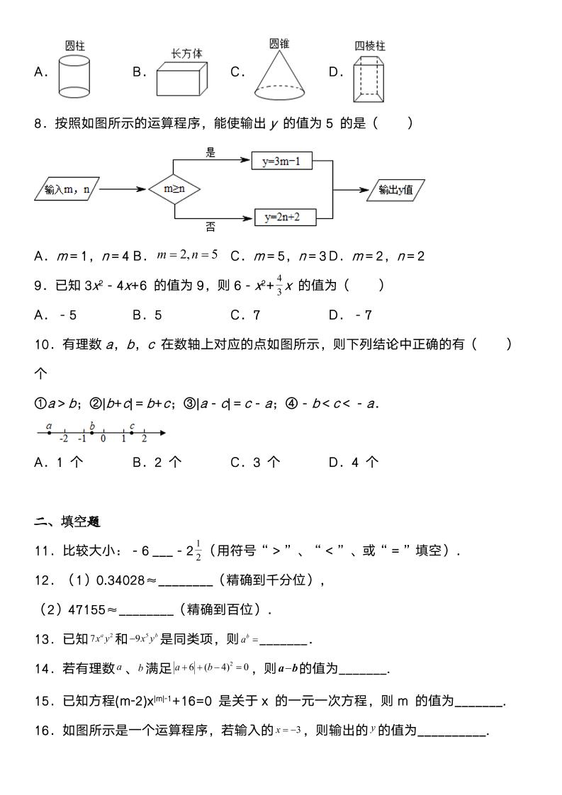 【2025秋新版】人教七上数学期末精准押题卷-上古云网创