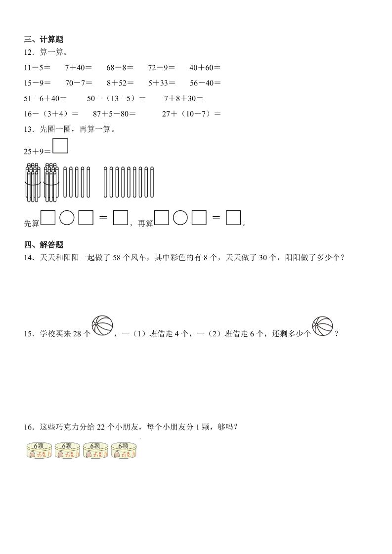 2025一年级下册数学期末押题卷人教版-上古云网创