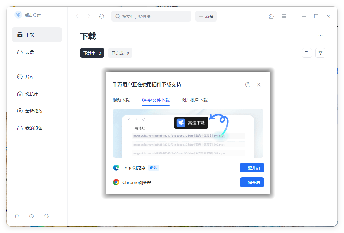 迅雷2025Beta v25.0.72.1250绿色精简版-上古云网创