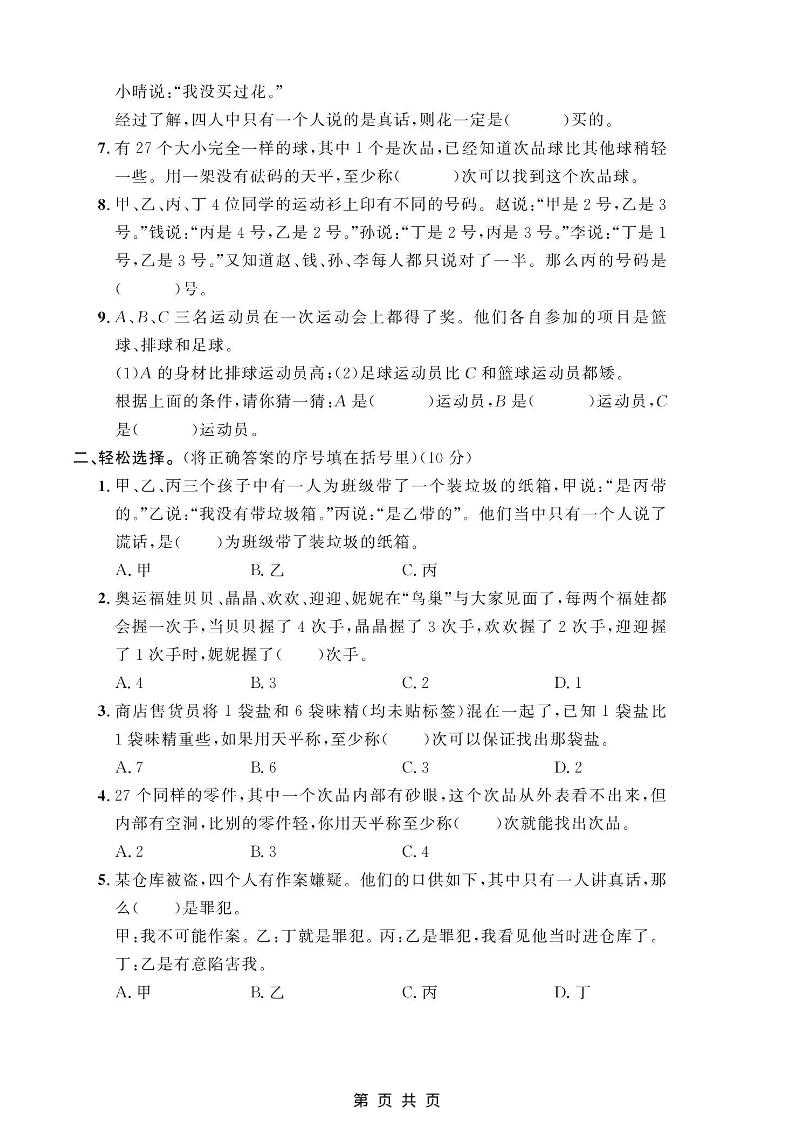 六年级上数学第八单元测试卷1《冀教版》-上古云网创
