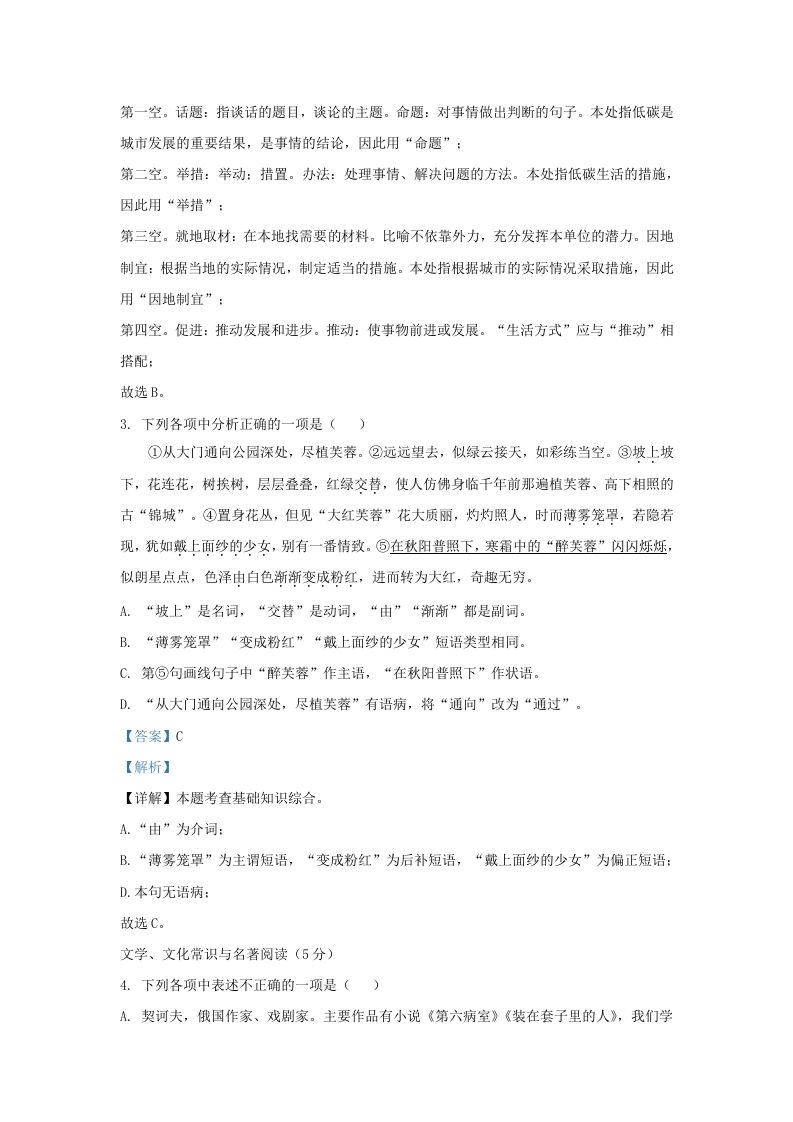 2023-2024学年辽宁省沈阳市大东区九年级上学期语文期末试题及答案(Word版)