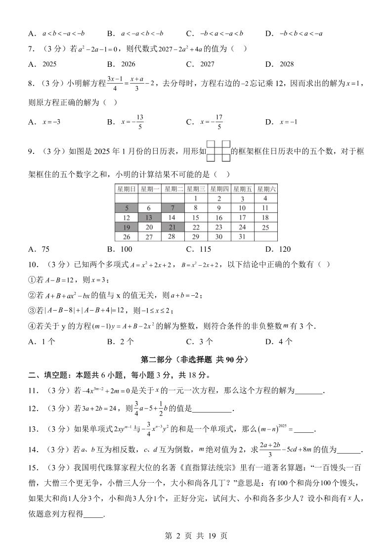 七年级上数学第3次月考卷01（人教版）-上古云网创