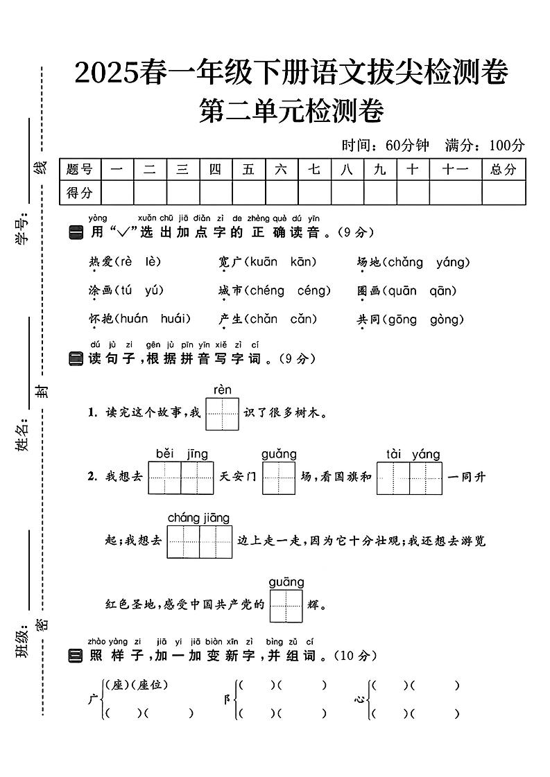 25一下语文第二单元拔尖检测卷（热爱）含答案5页