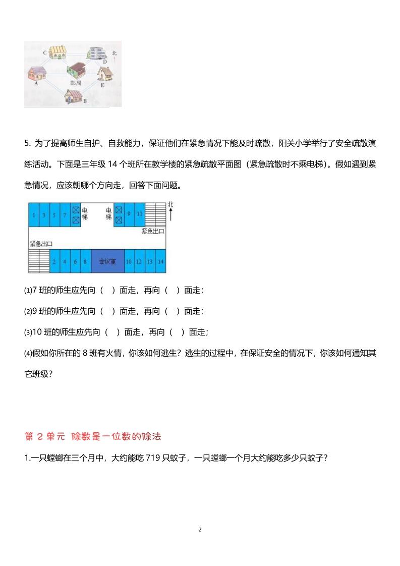 【期末复习解决问题专项】三下数学-上古云网创