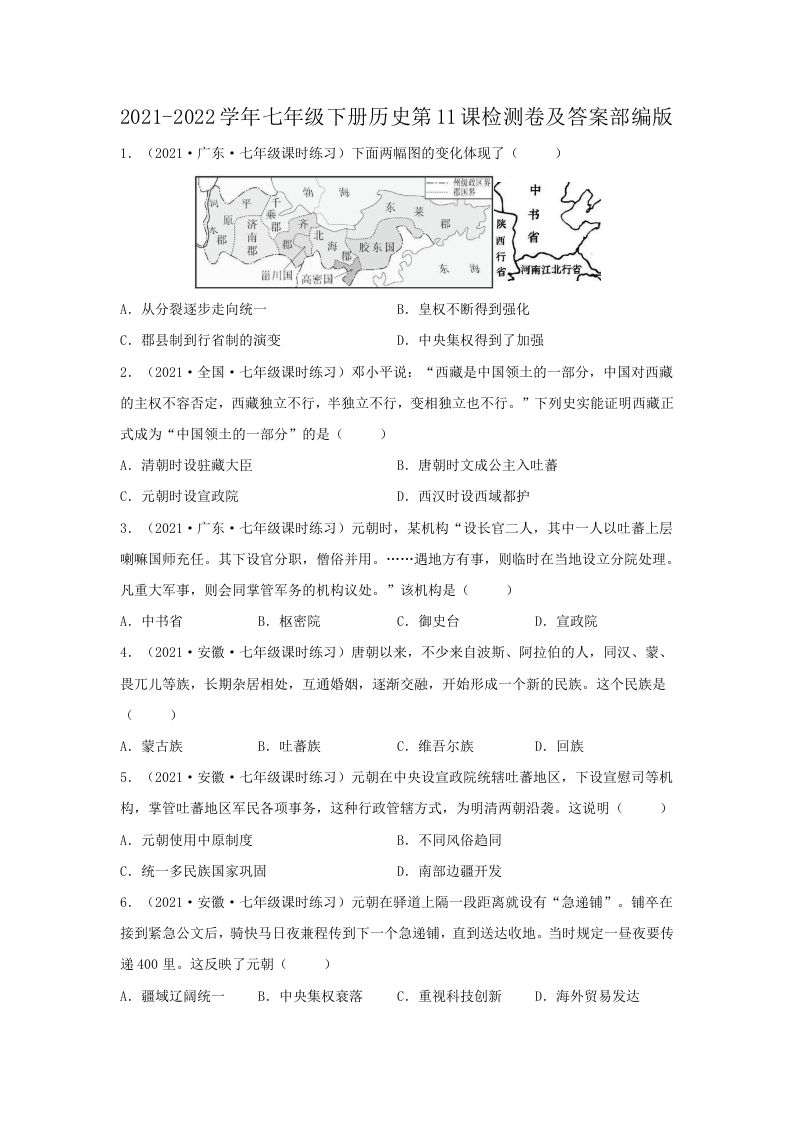 2021-2022学年七年级下册历史第11课检测卷及答案部编版(Word版)