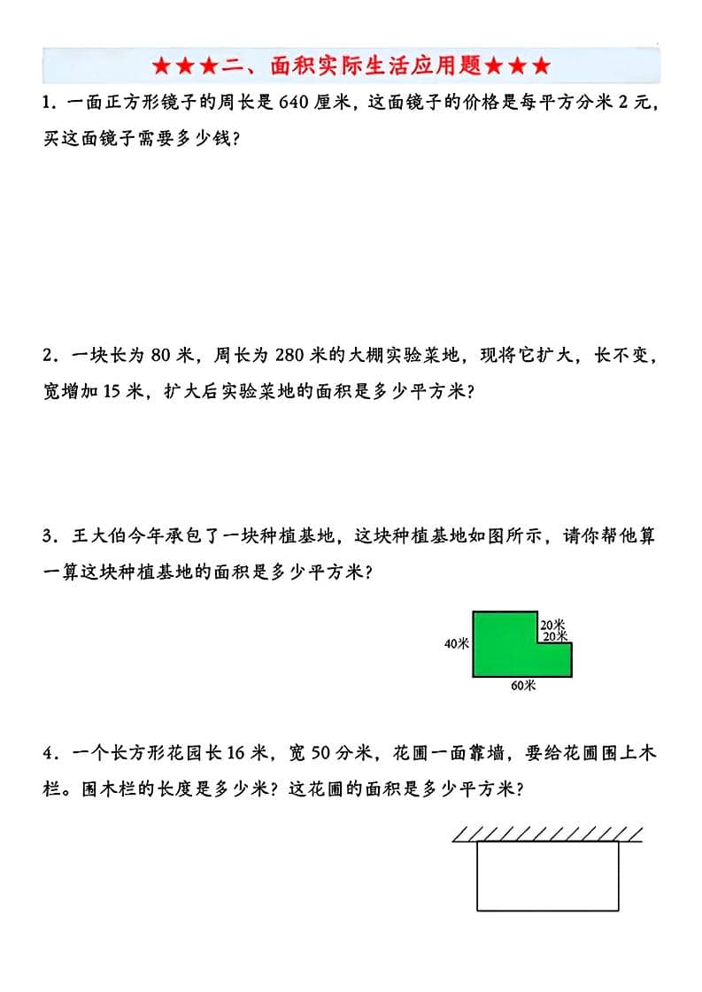 三年级下数学七大专项练习-上古云网创