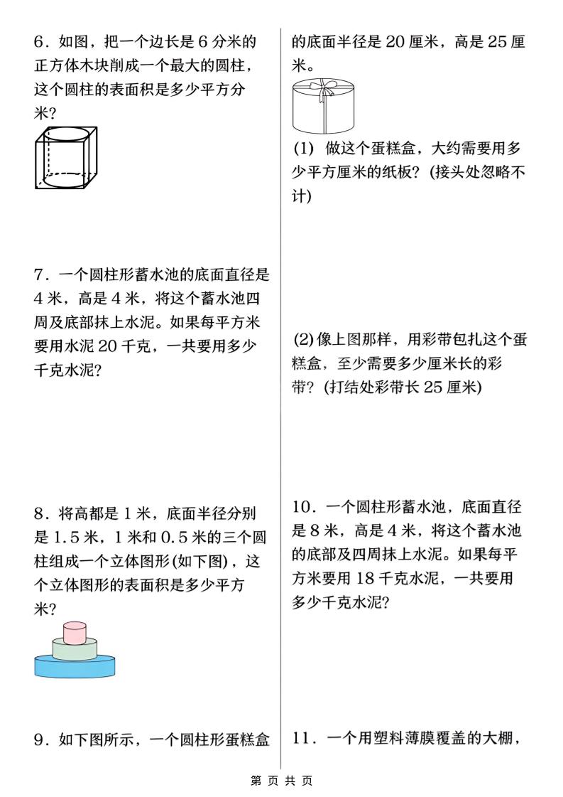 六年级下数学圆柱表面积易错题专训-上古云网创