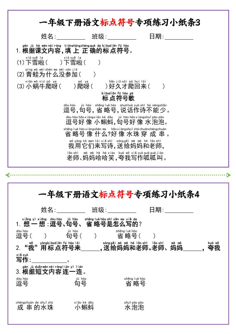 新一下语文标点符号专项练习小纸条14条（含答案8页）-上古云网创