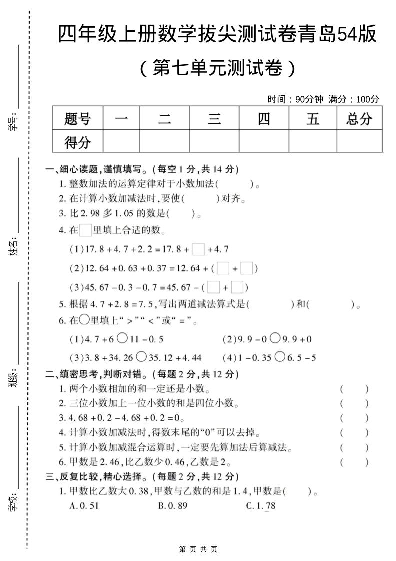 四年级上数学第七单元测试卷《青岛54版》