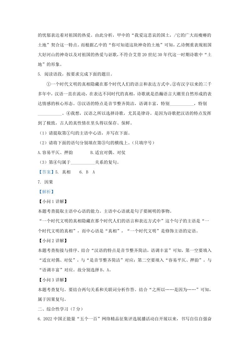 2023-2024学年陕西省西安市九年级上学期语文9月月考试题及答案(Word版)-上古云网创