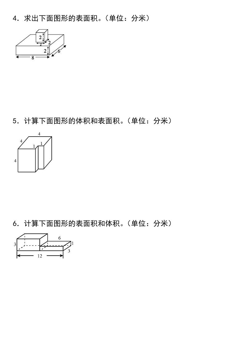五年级下数学长方体与正方体的表面积和体积常考题