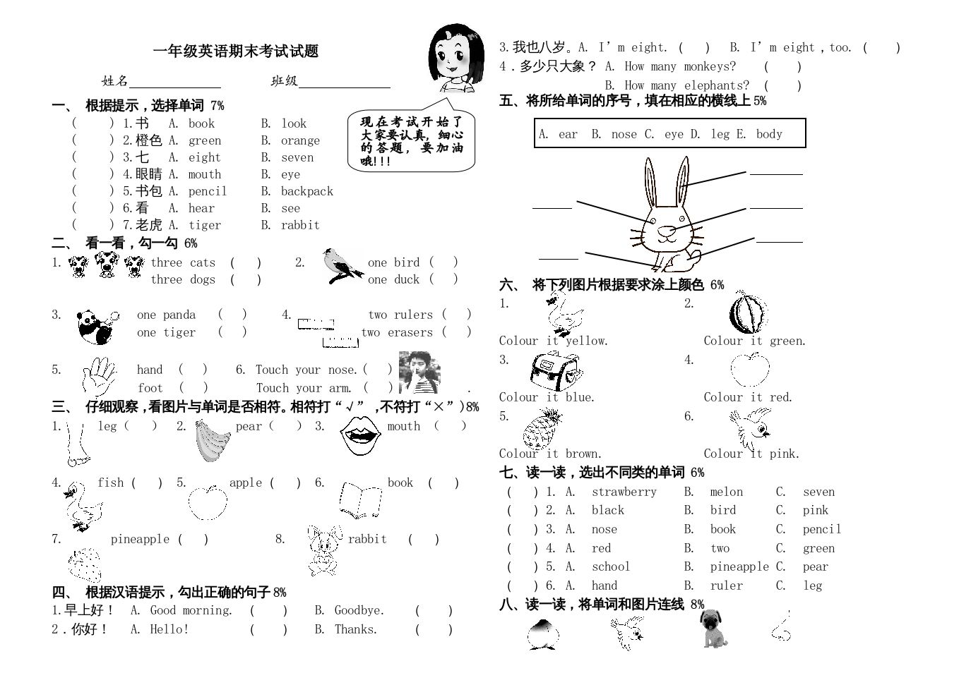 一年级英语上册期末试题（人教一起点）