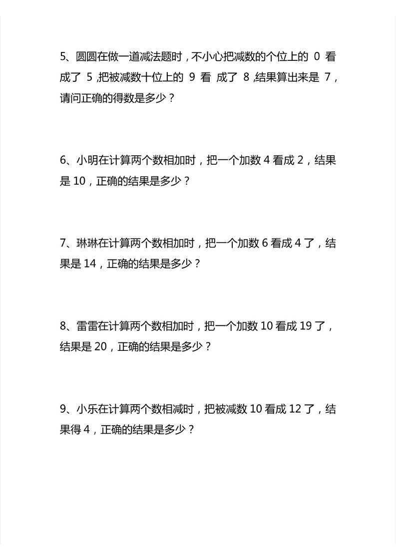 二上数学错中求解思维应用题6页-上古云网创