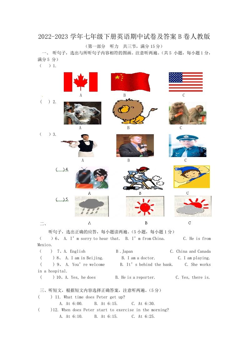 2022-2023学年七年级下册英语期中试卷及答案B卷人教版(Word版)