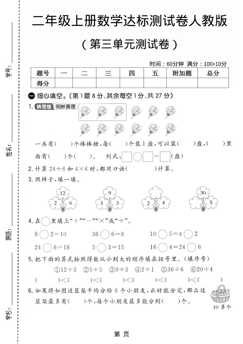 25二上数学第三单元测试卷