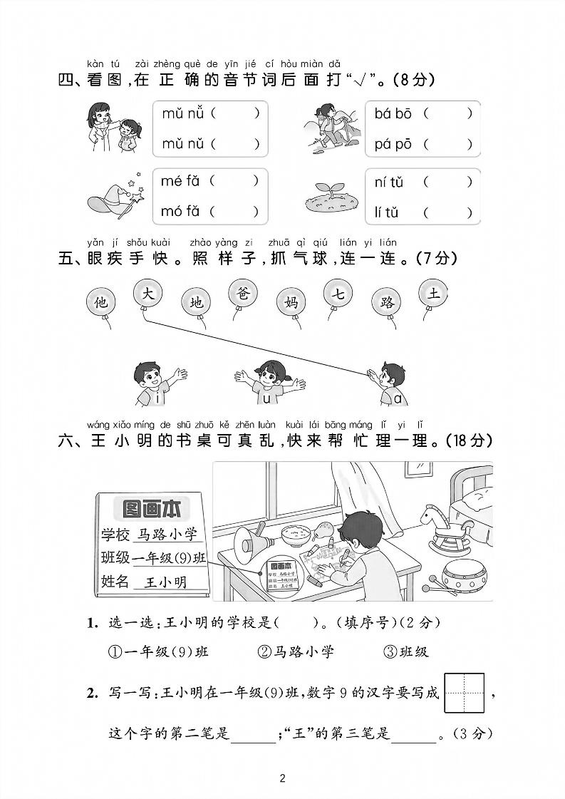 25学年一上语文第二单元拔尖测试卷-拼音王国（含答案5页）-上古云网创