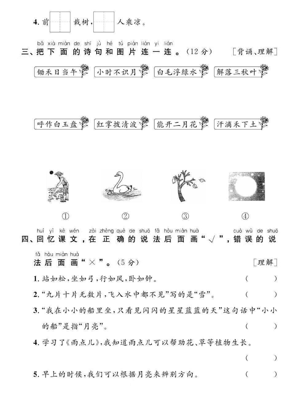 一年级上语文期末复习专项达标卷课内阅读与积累运用-上古云网创