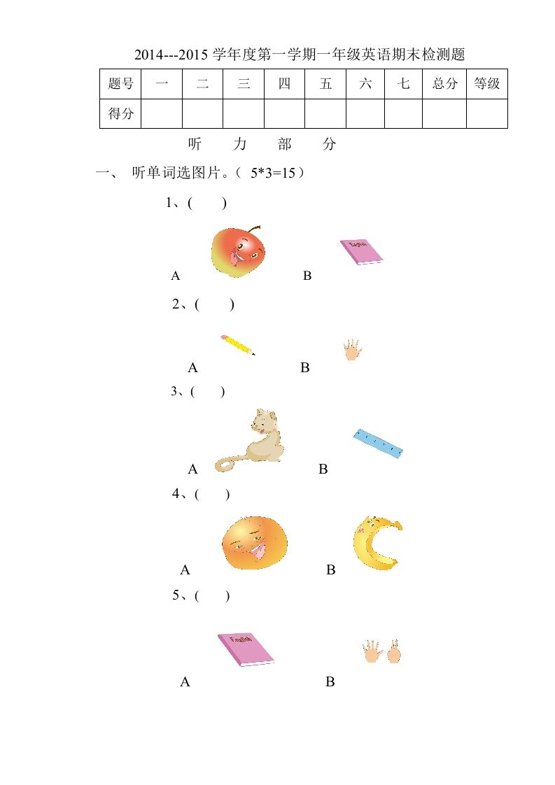 一年级英语上册期末考试检测题（人教一起点）