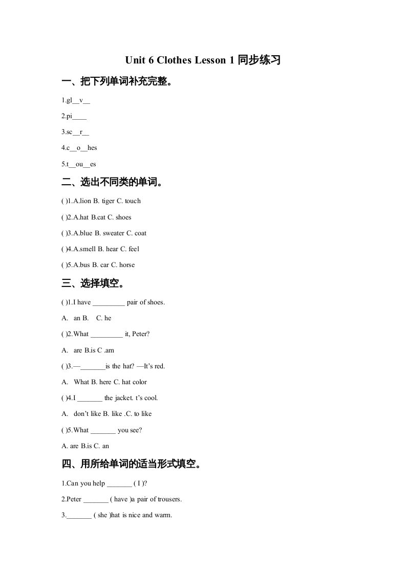 一年级英语上册Unit6ClothesLesson1同步练习1（人教一起点）
