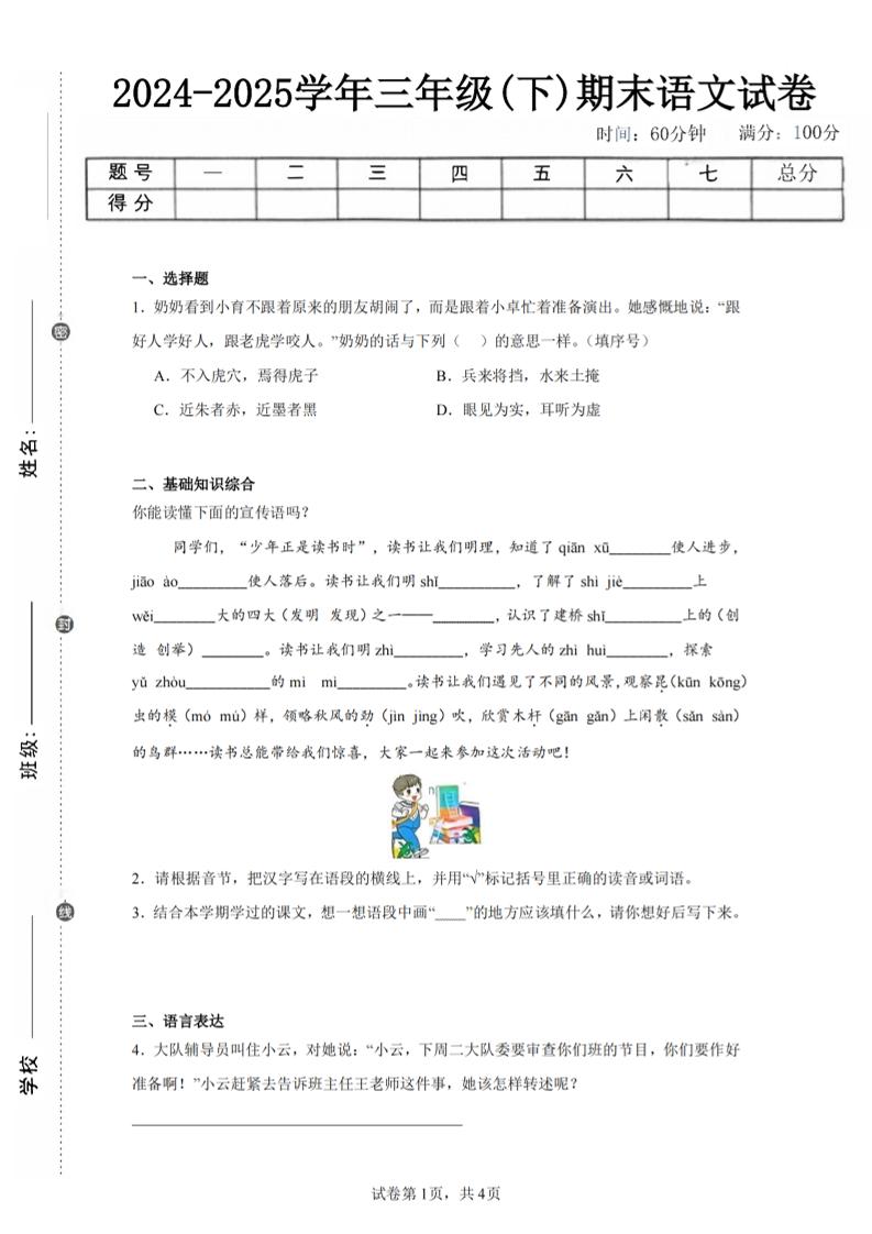 24-25三下语文期末试卷五（含答案10页）