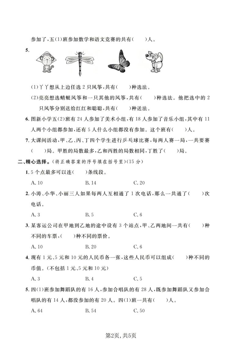 五年级下数学第八单元达标测试卷《冀教版》-上古云网创