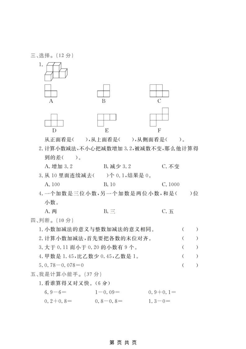 四年级上数学第六、七单元拔尖测试卷《青岛54版》-上古云网创