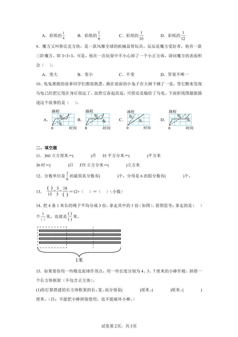 24-25五下青岛63版数学期末试卷四（含答案18页）-上古云网创