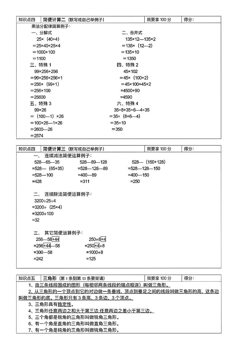 四年级下数学重点公式及概念汇总-上古云网创