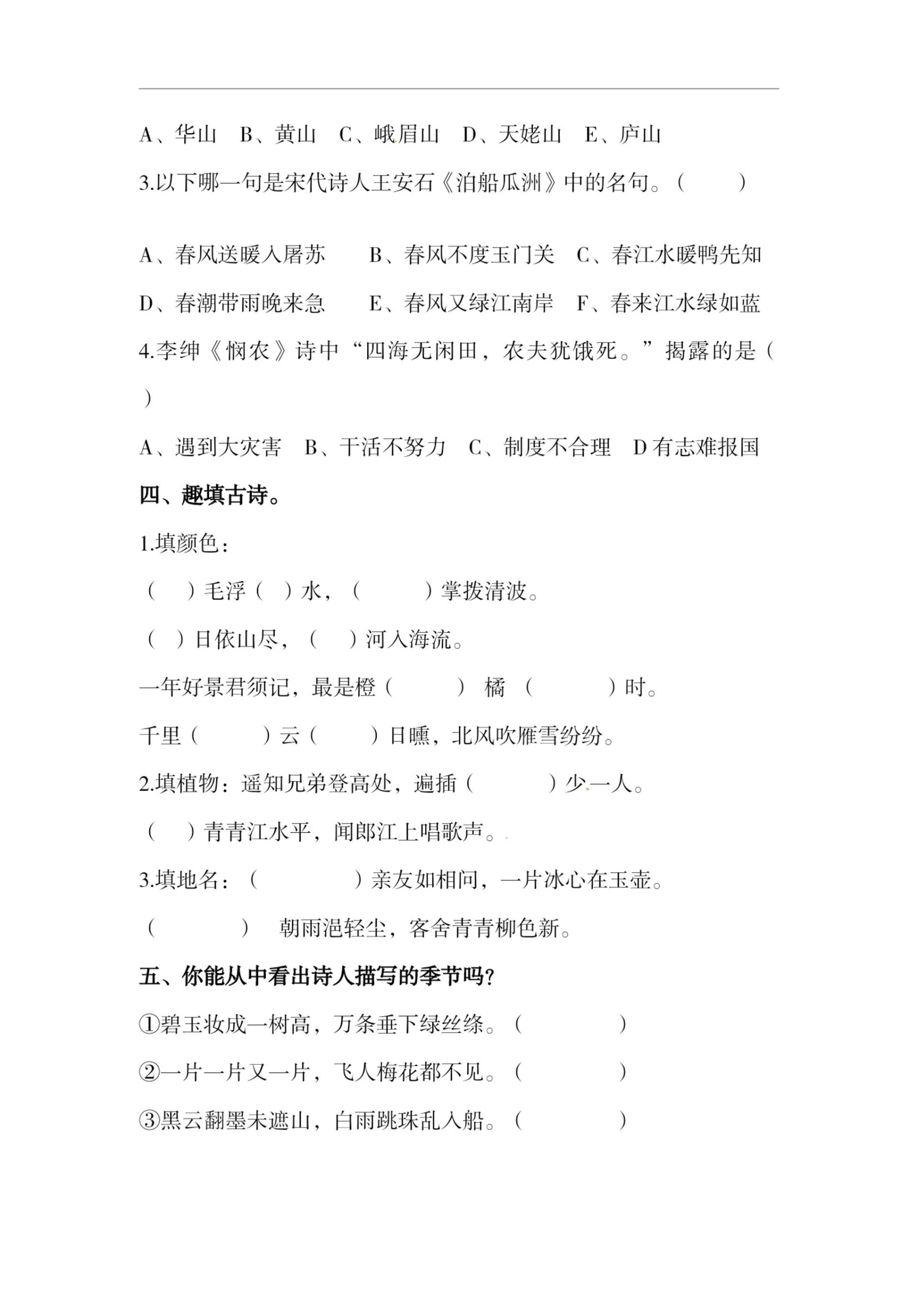 四下语文期末复习古诗词专项训练-上古云网创