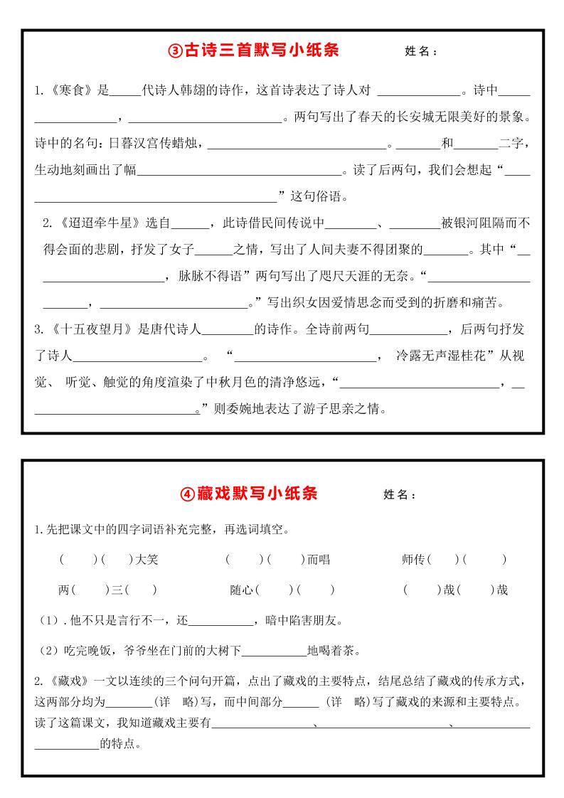 六下丨语文课内重点默写小纸条